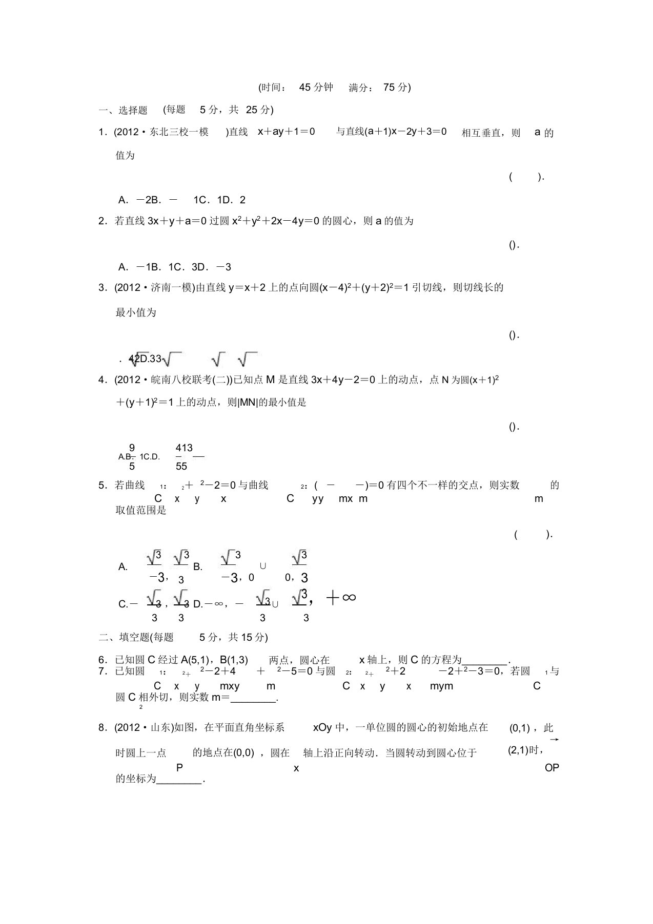 高三数学二轮复习专题能力提升训练15直线圆及其交汇问题理