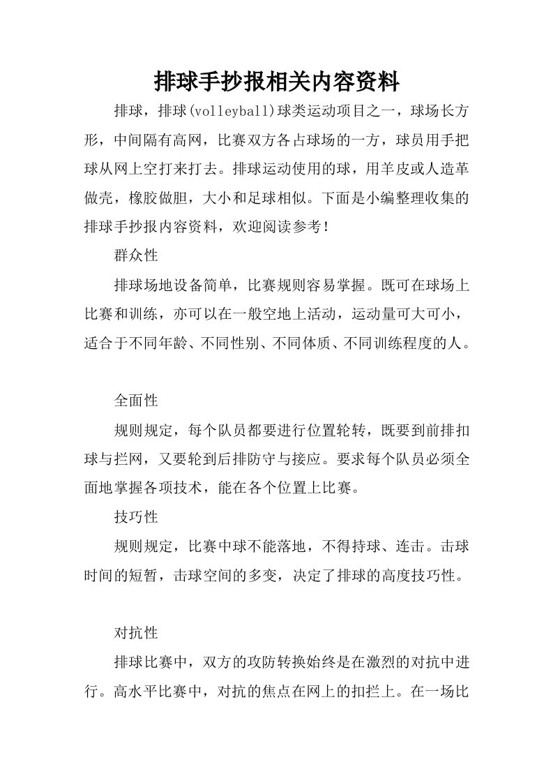 排球手抄报相关内容资料.docx