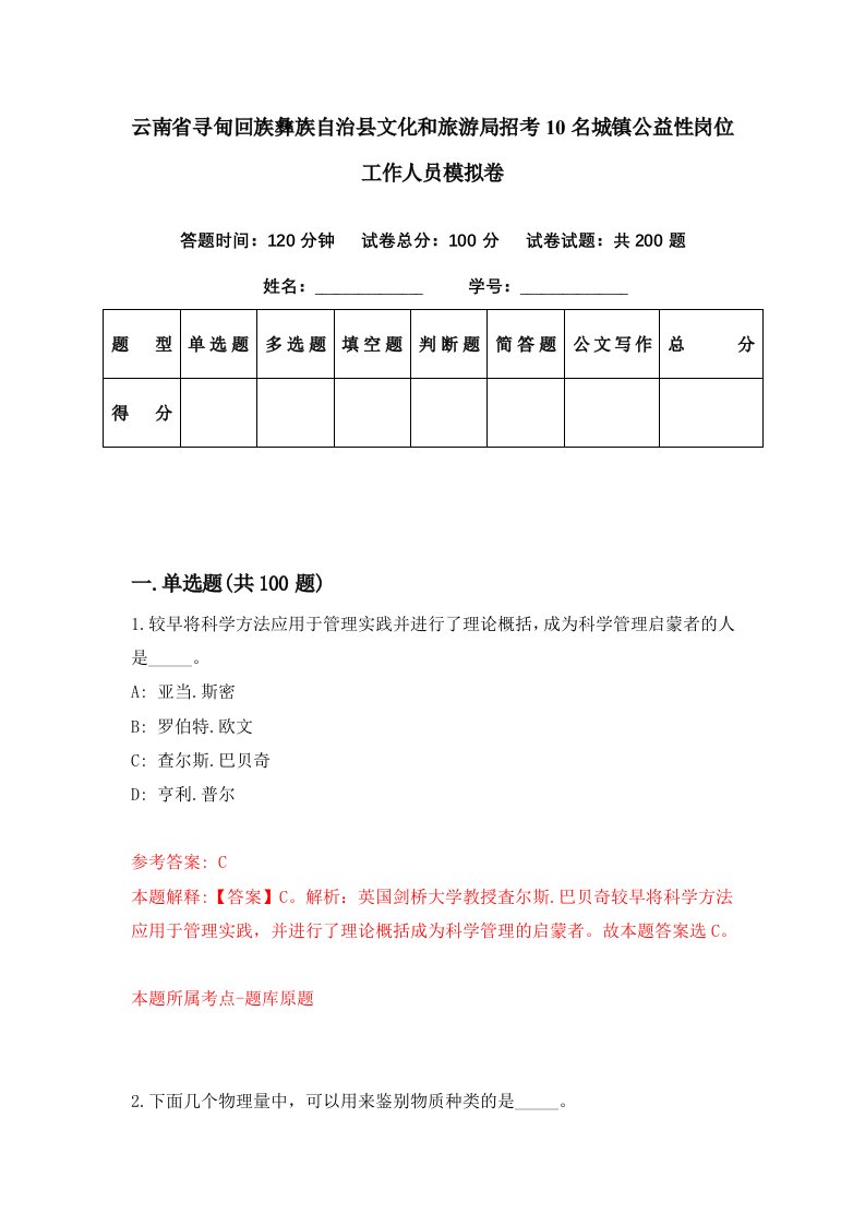 云南省寻甸回族彝族自治县文化和旅游局招考10名城镇公益性岗位工作人员模拟卷第62期