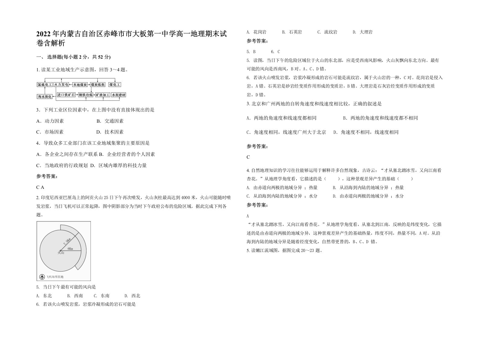 2022年内蒙古自治区赤峰市市大板第一中学高一地理期末试卷含解析