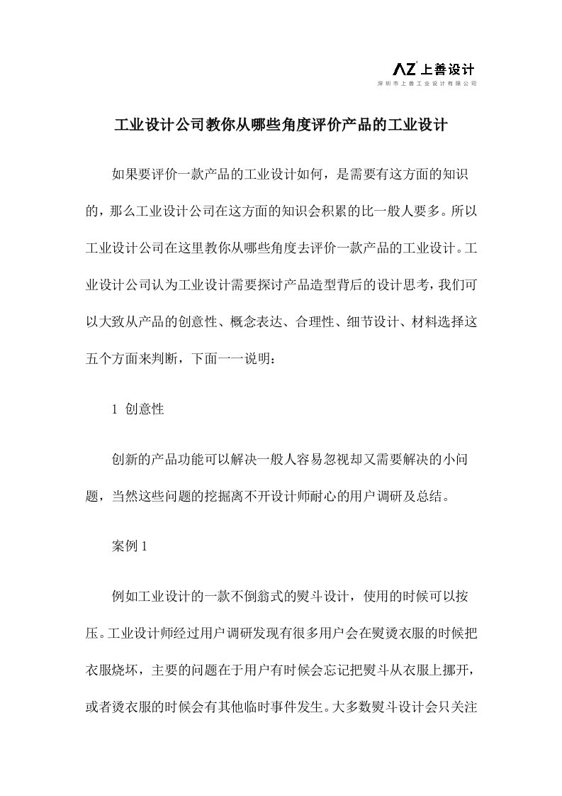 工业设计公司教你从哪些角度评价产品的工业设计