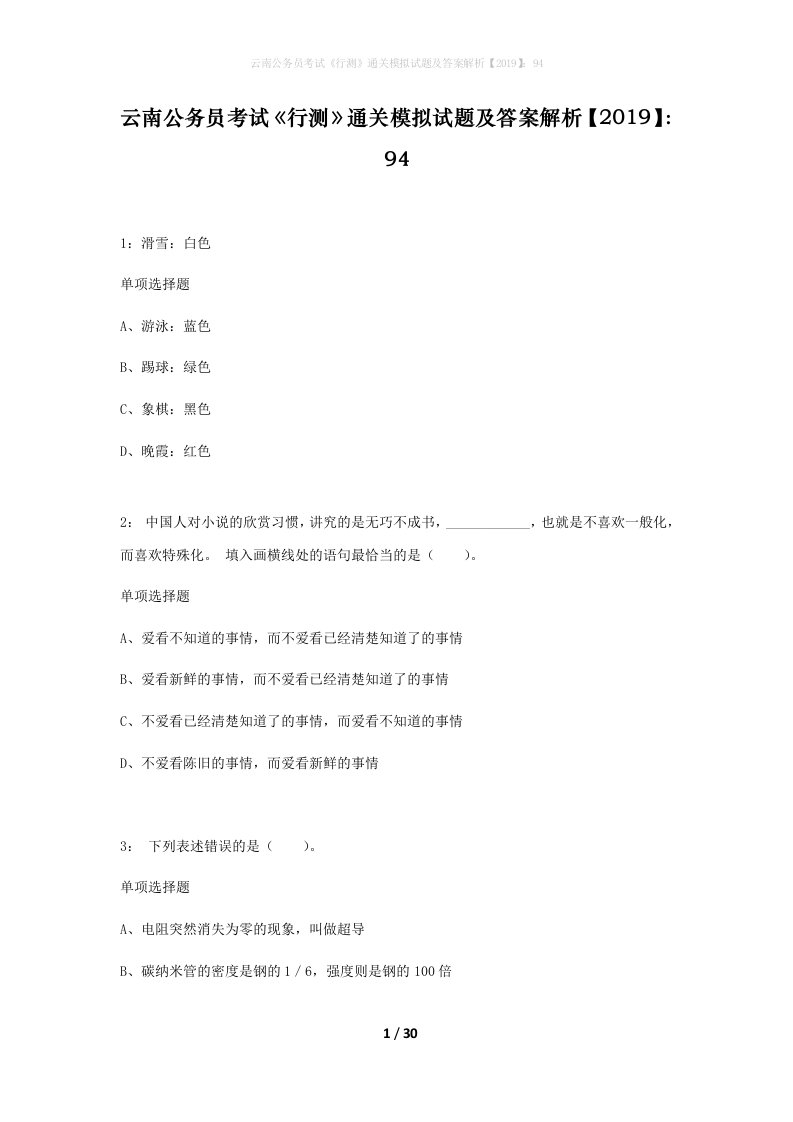 云南公务员考试行测通关模拟试题及答案解析201994_10