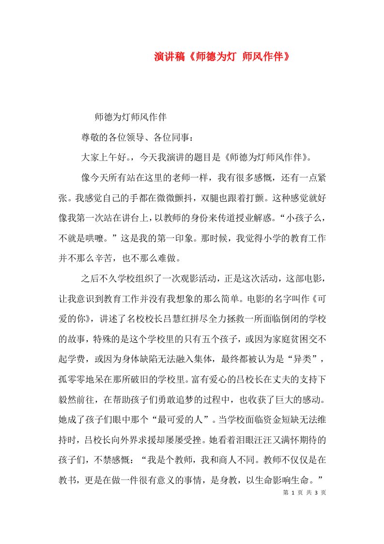 演讲稿《师德为灯