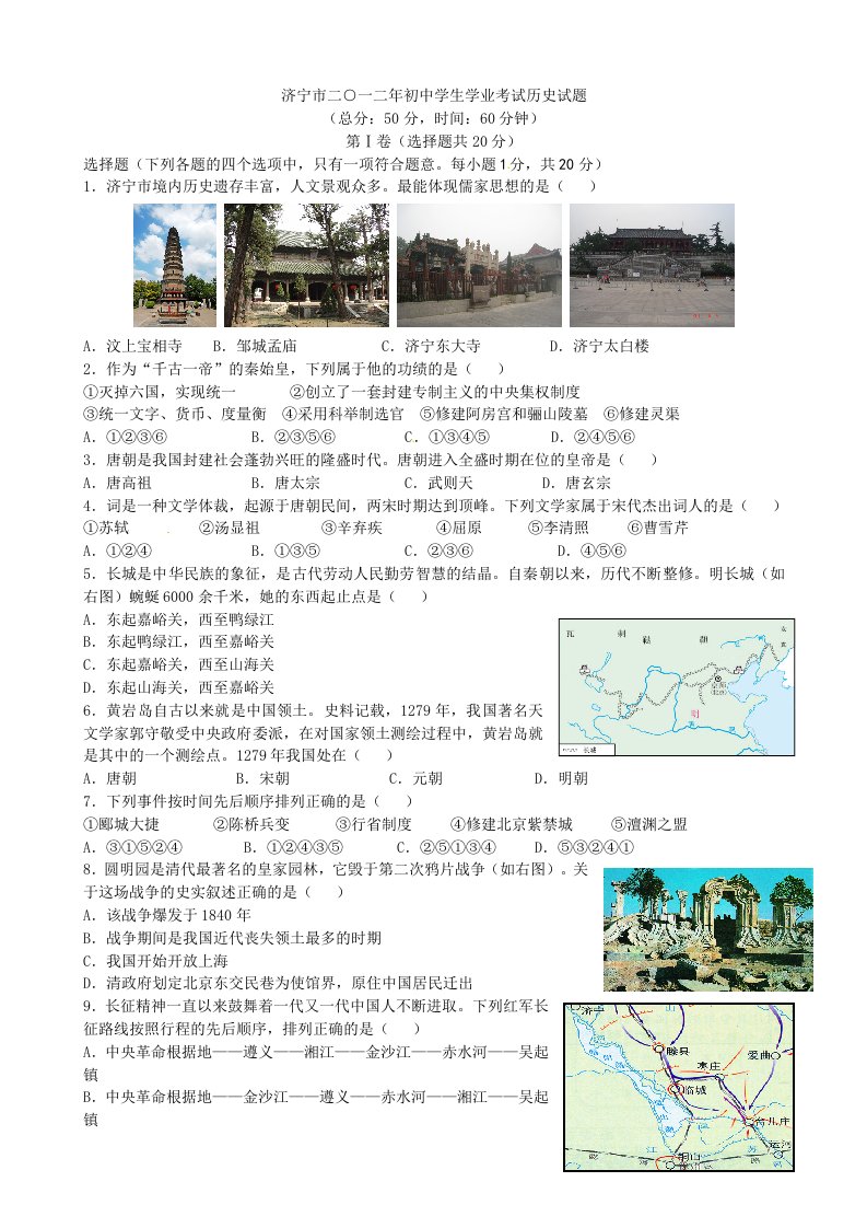 山东省济宁市2012年中考历史试题