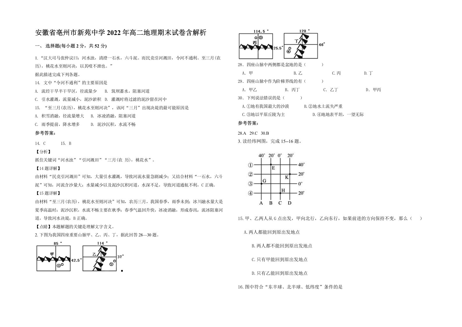 安徽省亳州市新苑中学2022年高二地理期末试卷含解析