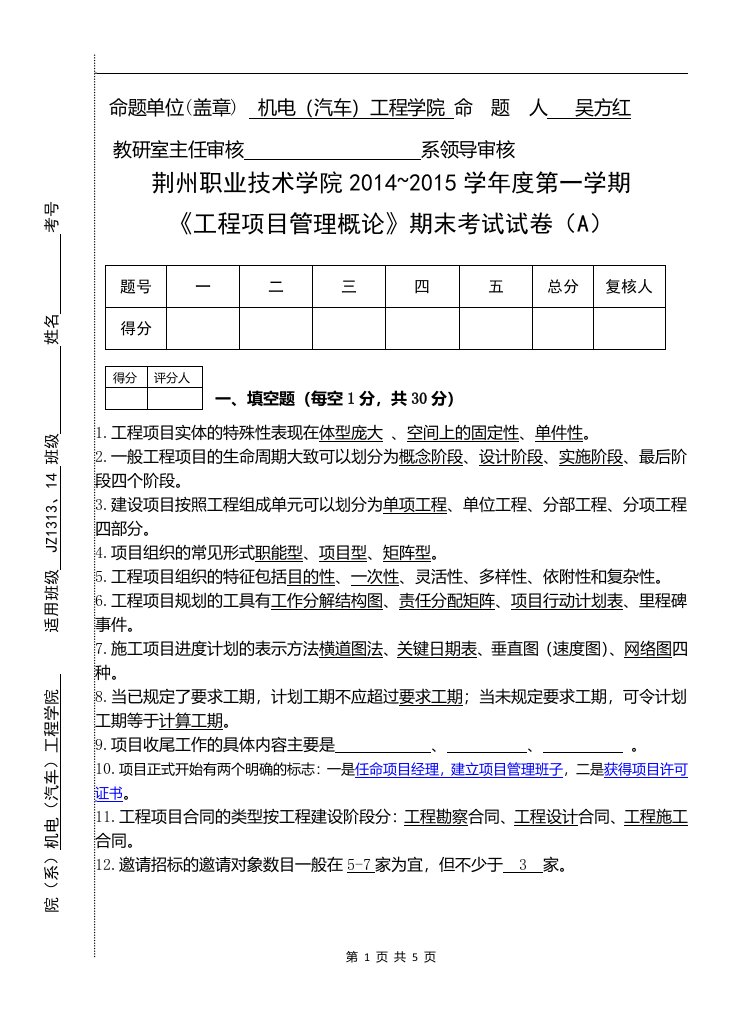 工程项目管理概论a及答案