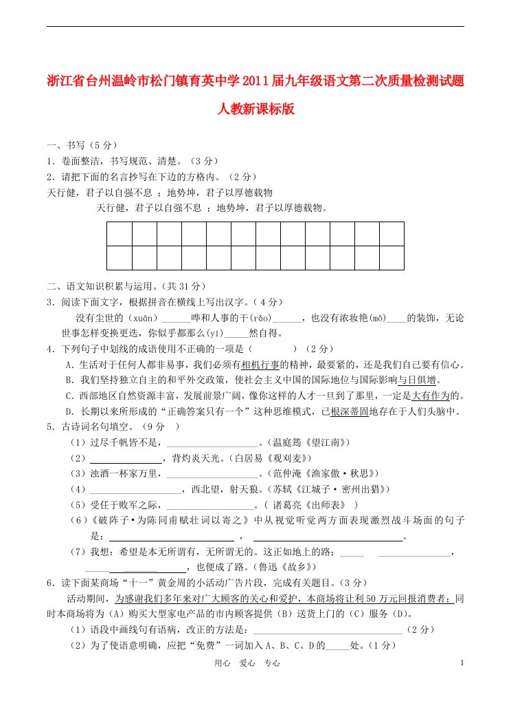 浙江省台州温岭市松门镇育英中学2011届九年级语文第二次质量检测试题人教新课标版