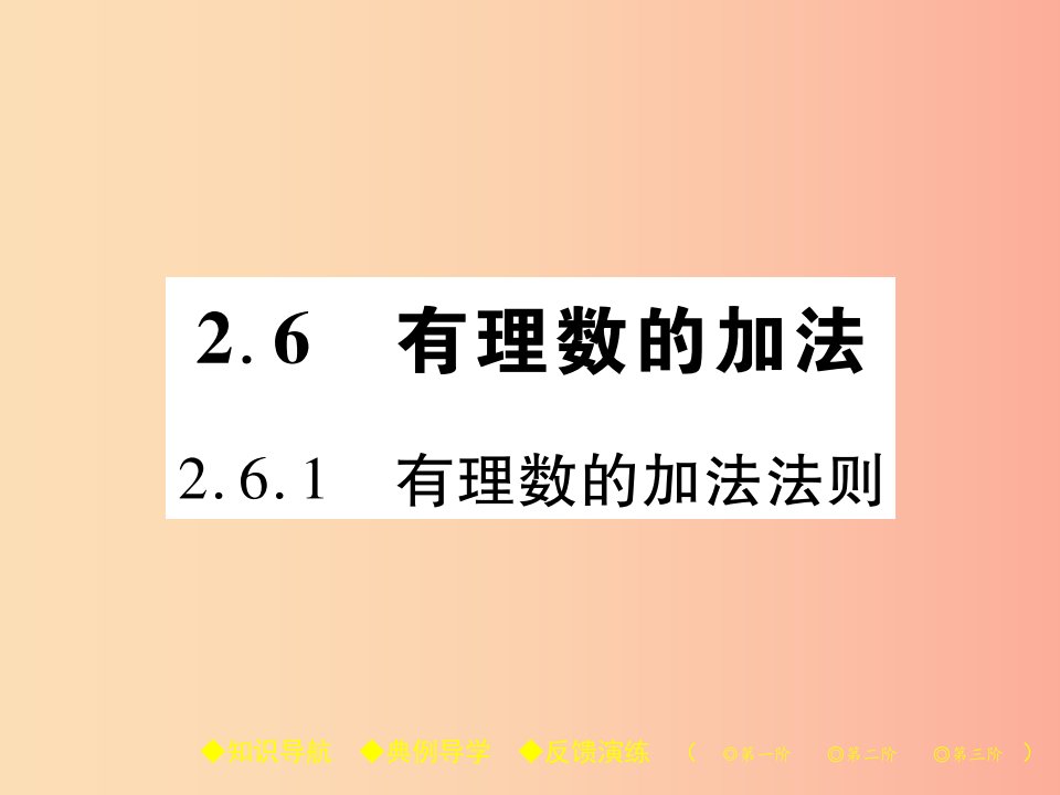 2019年秋七年级数学上册