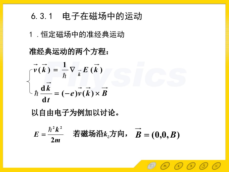 固体物理电子教案6.3德哈斯范阿尔芬效应