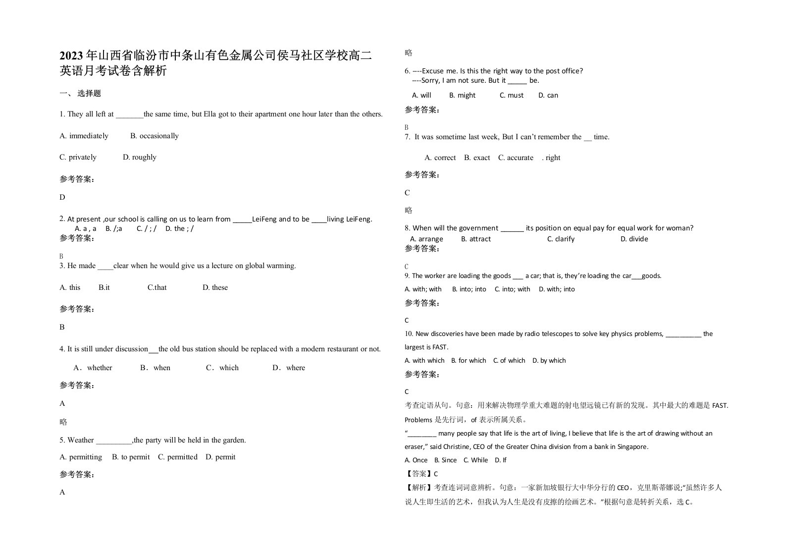 2023年山西省临汾市中条山有色金属公司侯马社区学校高二英语月考试卷含解析