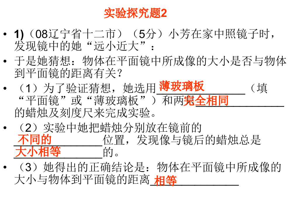 实验探究测试题及答案PPT