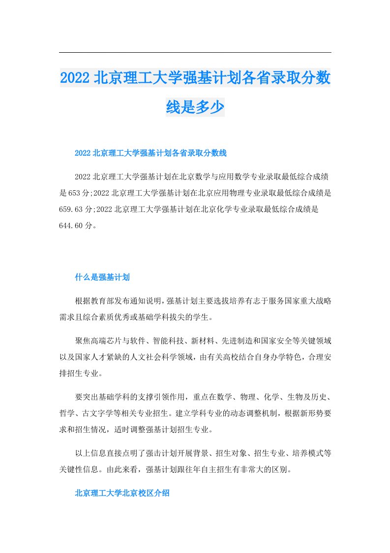 北京理工大学强基计划各省录取分数线是多少