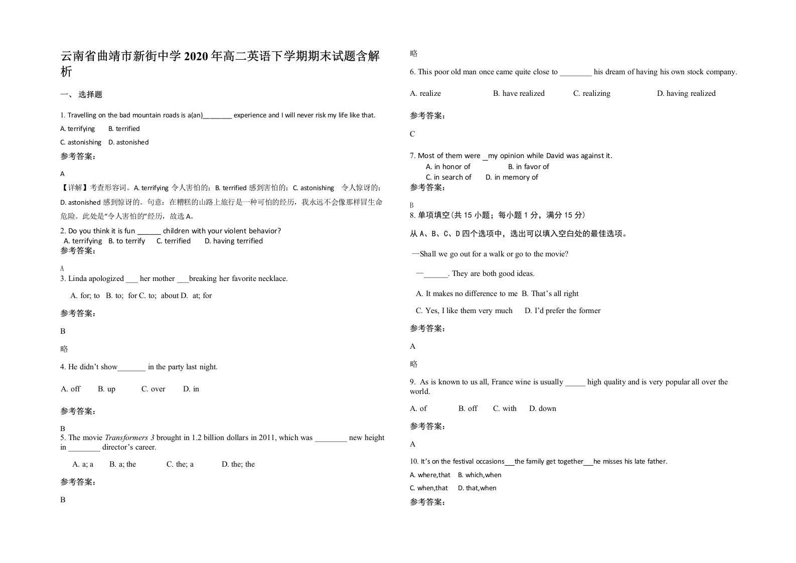 云南省曲靖市新街中学2020年高二英语下学期期末试题含解析