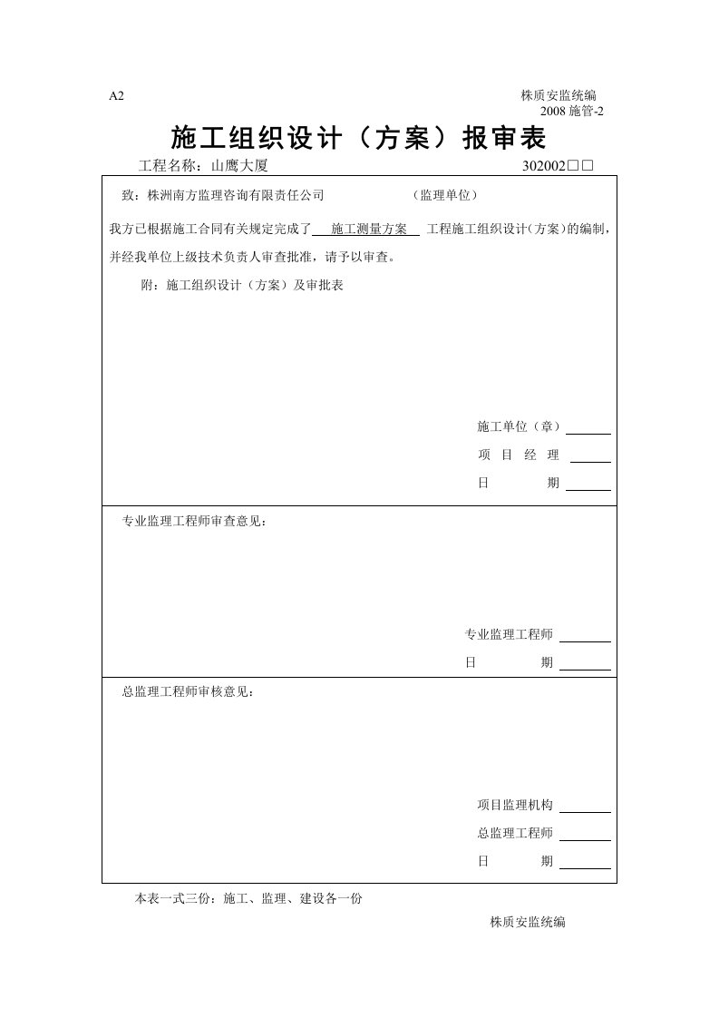 厦翔商贸物流城工程测量施工方案