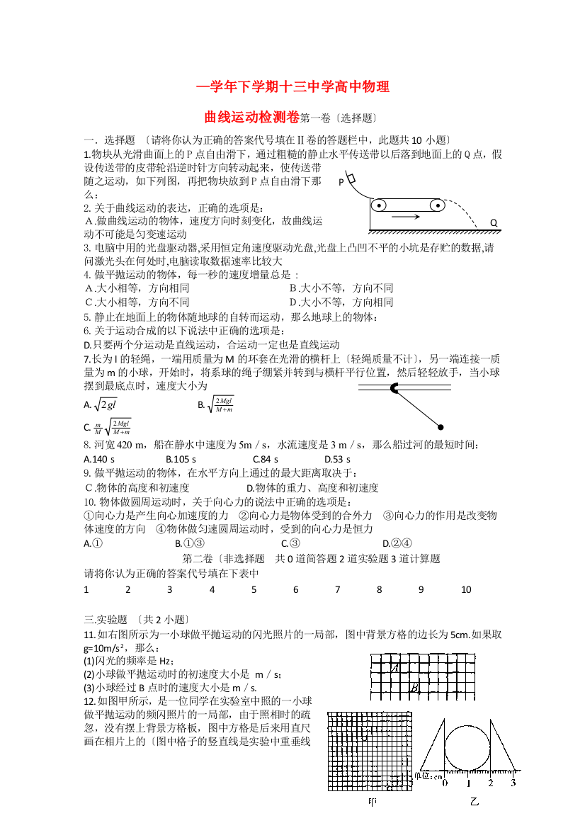 （高中物理）下学期十三