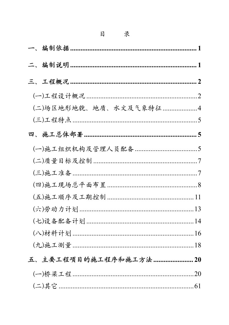 连续刚构桥施工组织设计