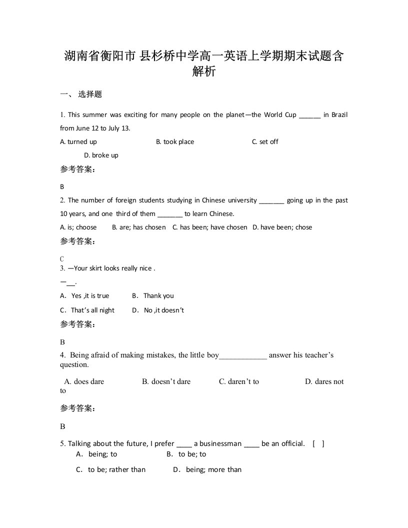 湖南省衡阳市县杉桥中学高一英语上学期期末试题含解析