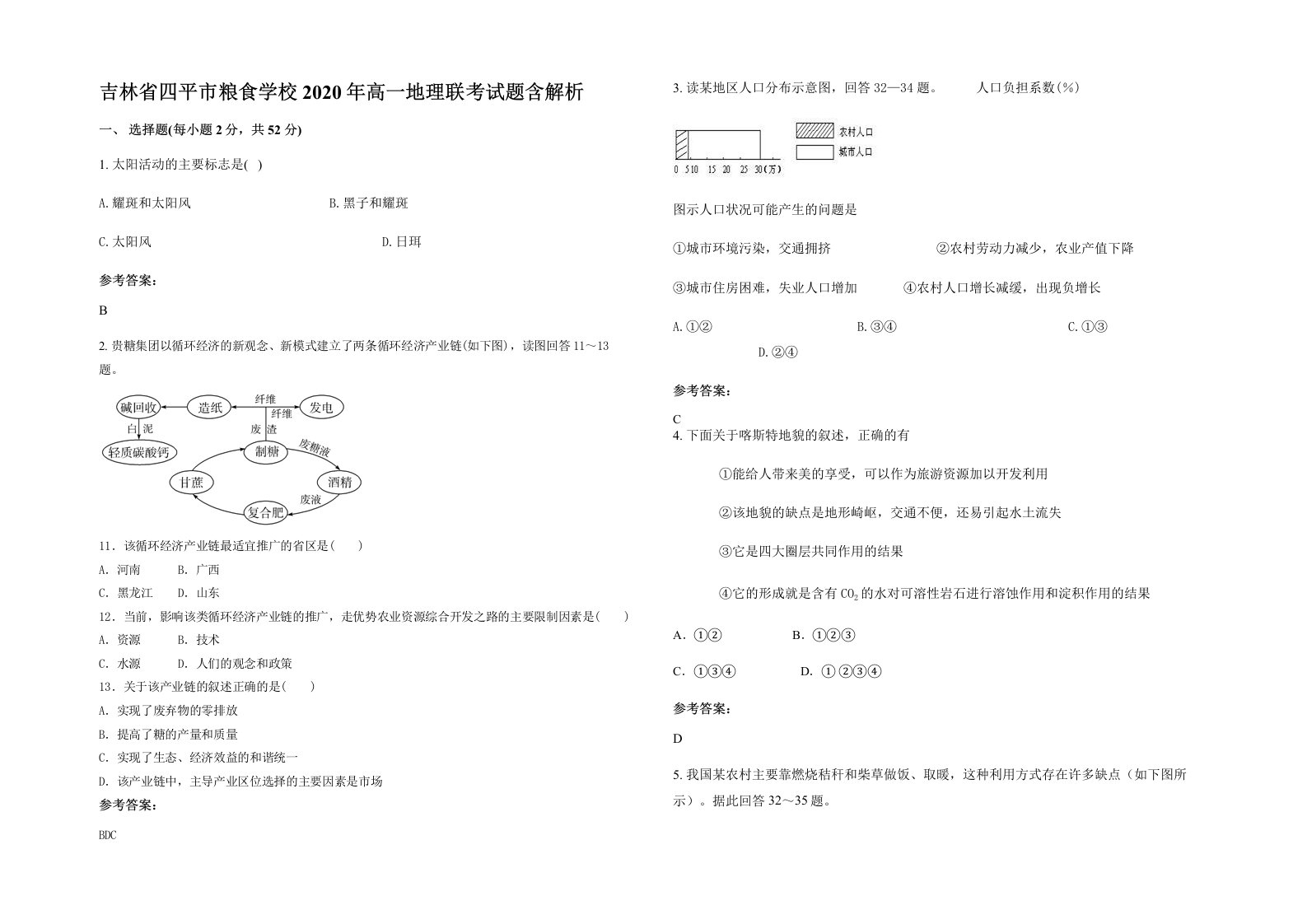 吉林省四平市粮食学校2020年高一地理联考试题含解析