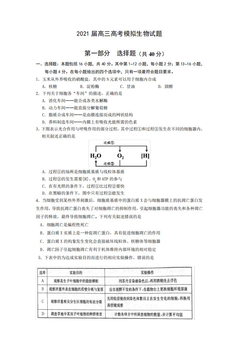 2021届高三下学期5月高考模拟押题卷