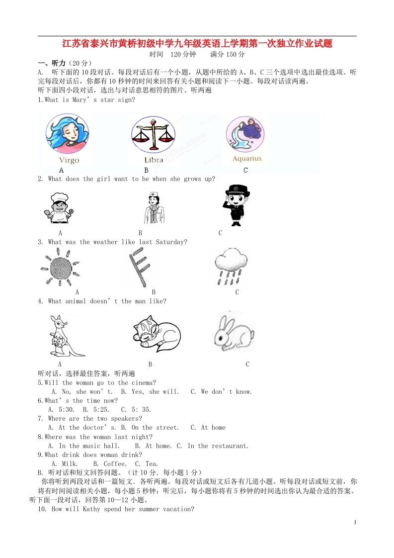 江苏省泰兴市黄桥初级中学九级英语上学期第一次独立作业试题