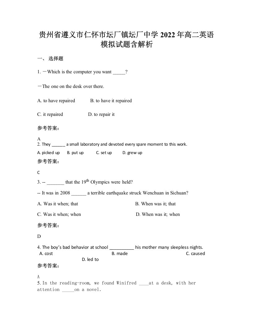 贵州省遵义市仁怀市坛厂镇坛厂中学2022年高二英语模拟试题含解析