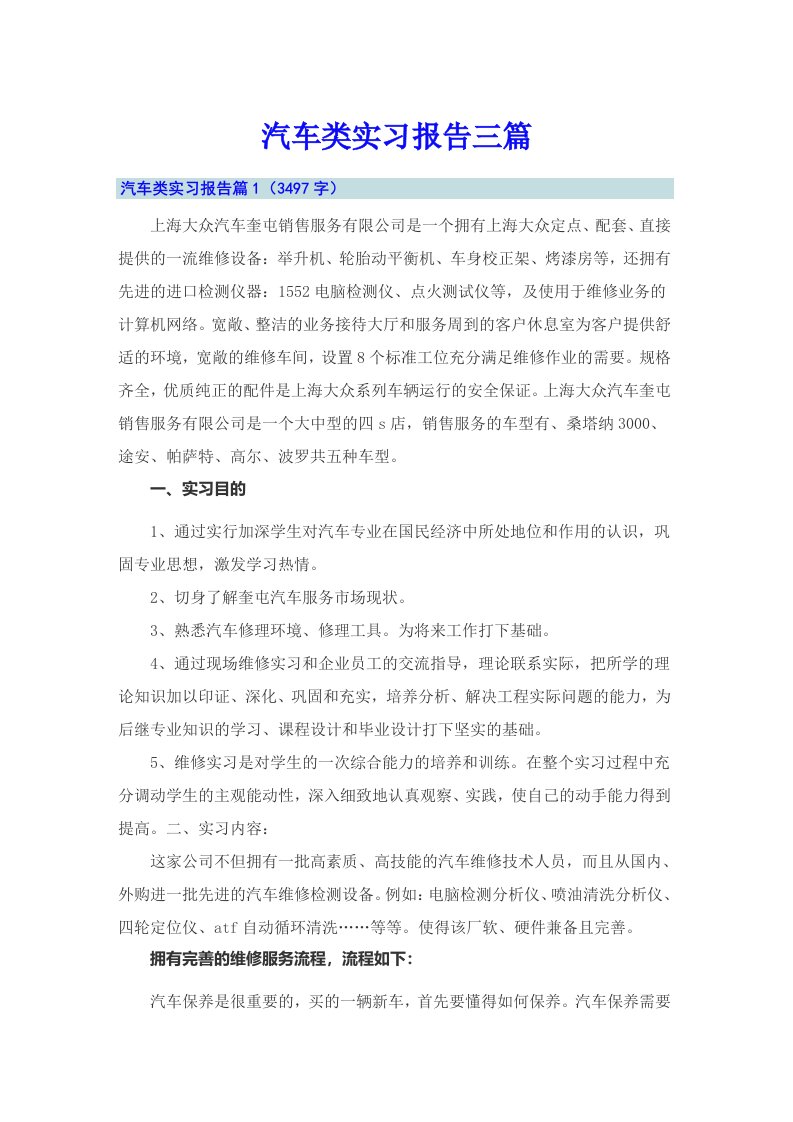 汽车类实习报告三篇