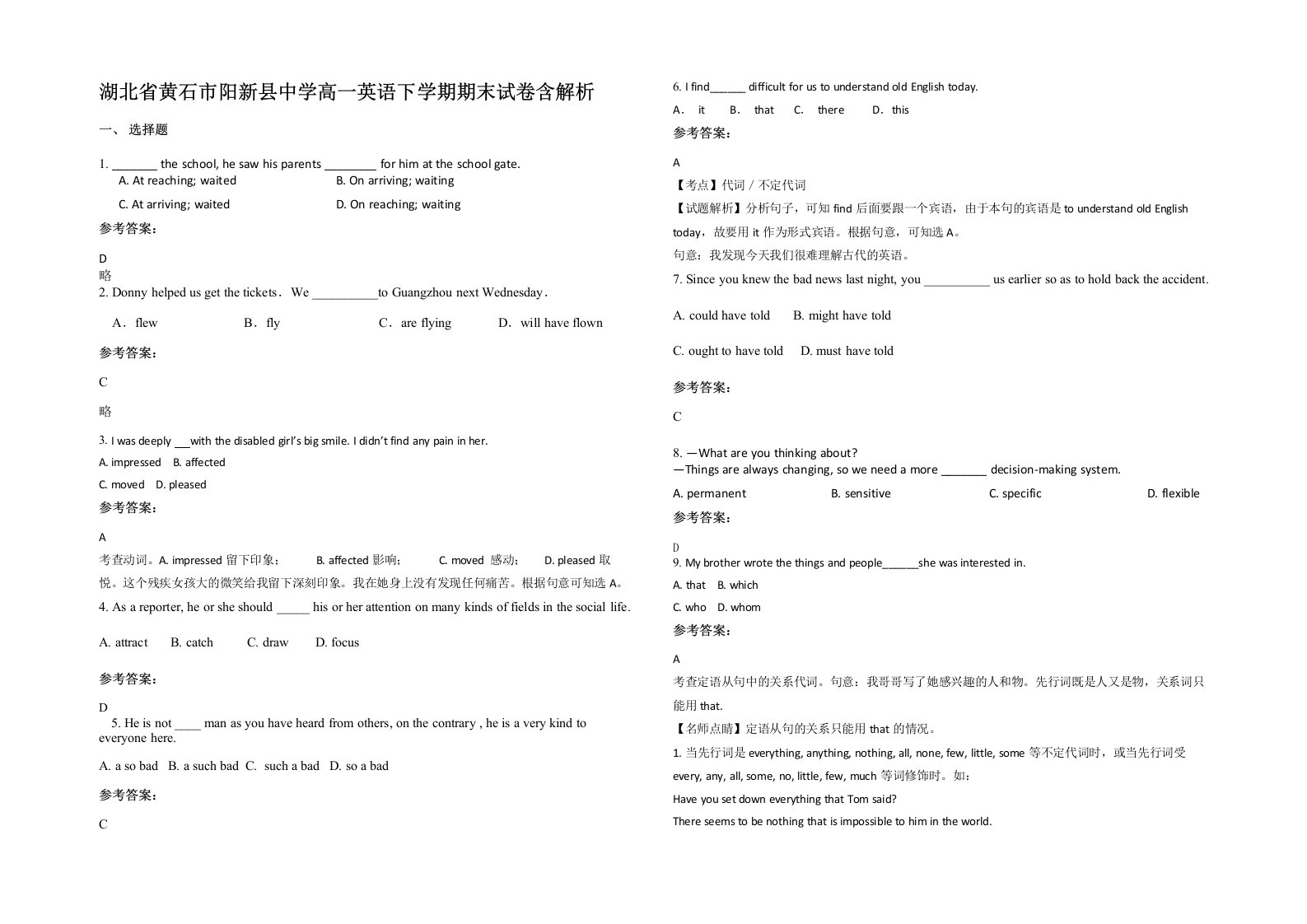 湖北省黄石市阳新县中学高一英语下学期期末试卷含解析