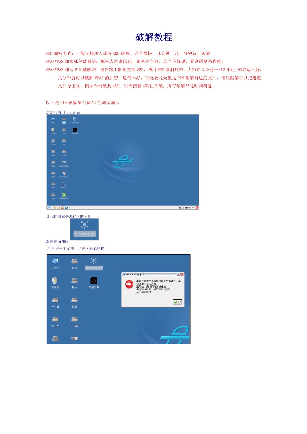 CDlinux8187l-破解PIN图片教程