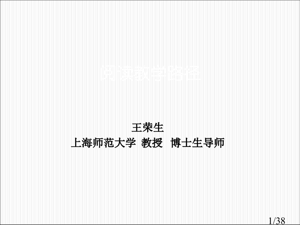 阅读教学的路径市公开课一等奖百校联赛优质课金奖名师赛课获奖课件