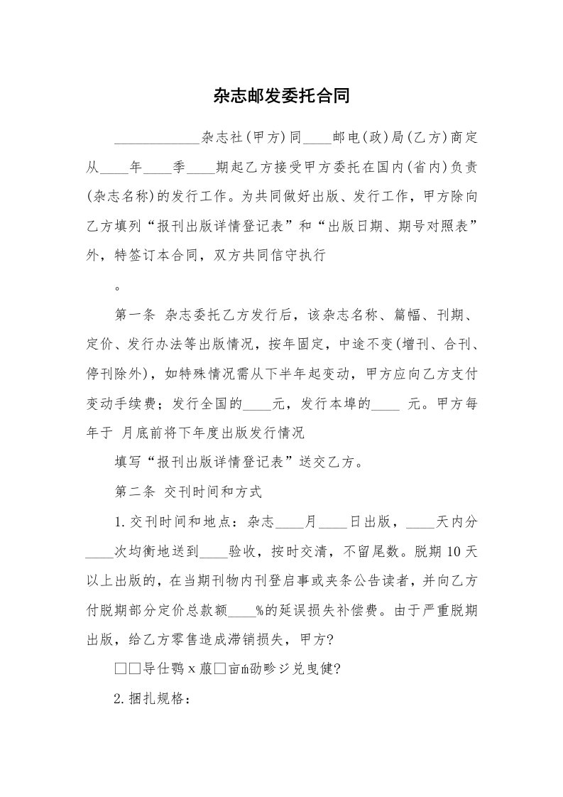 杂志邮发委托合同_2