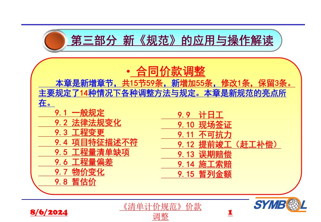 2020年《清单计价规范》价款调整