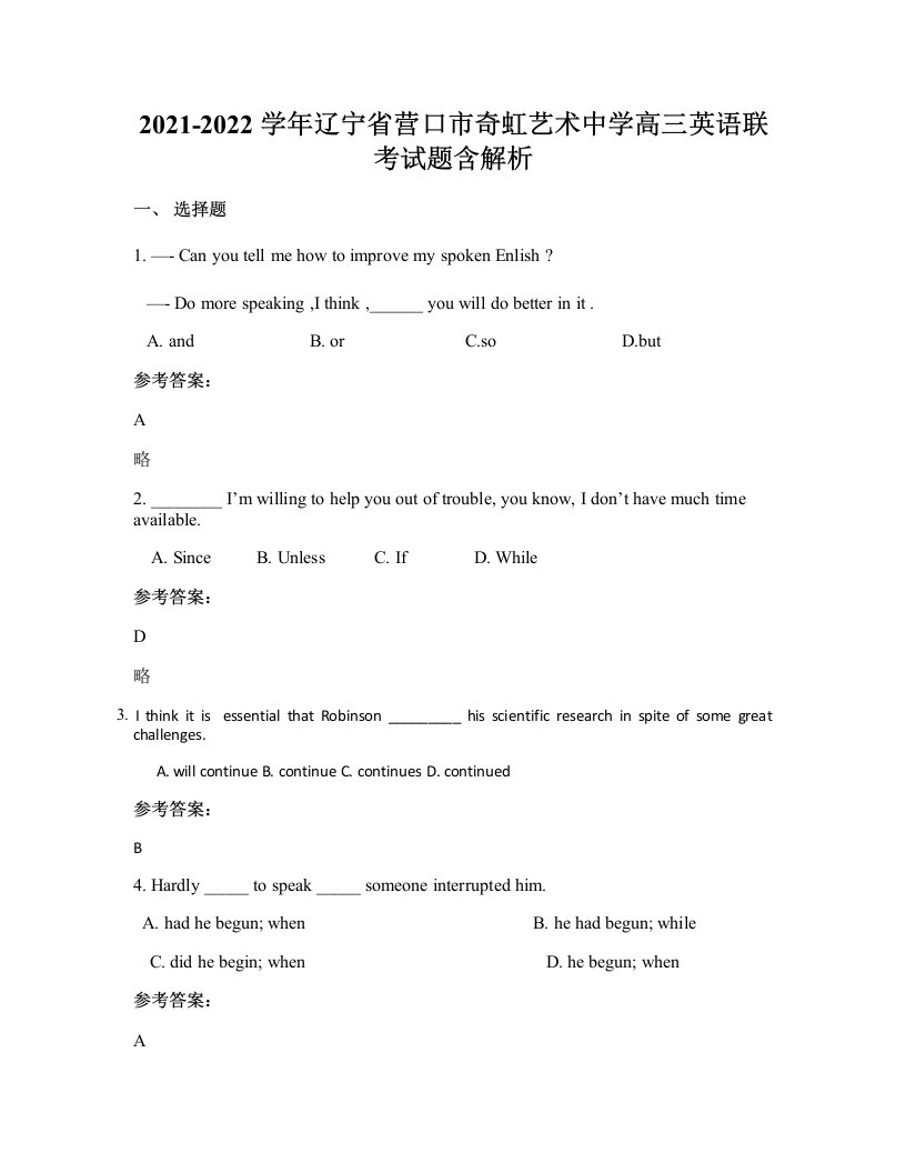 2021-2022学年辽宁省营口市奇虹艺术中学高三英语联考试题含解析