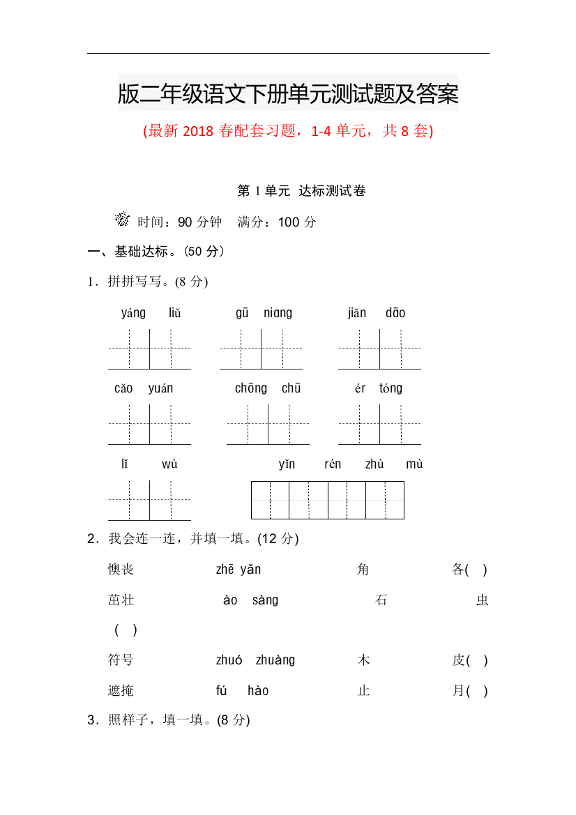 部编版二年级语文下册单元测试题及答案2