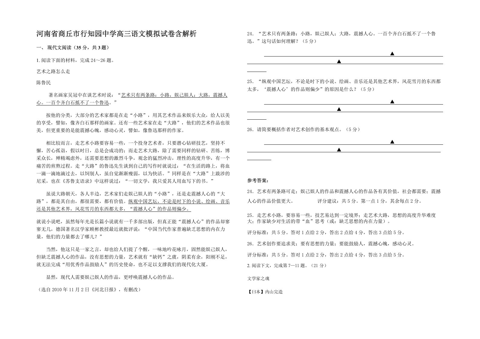 河南省商丘市行知园中学高三语文模拟试卷含解析