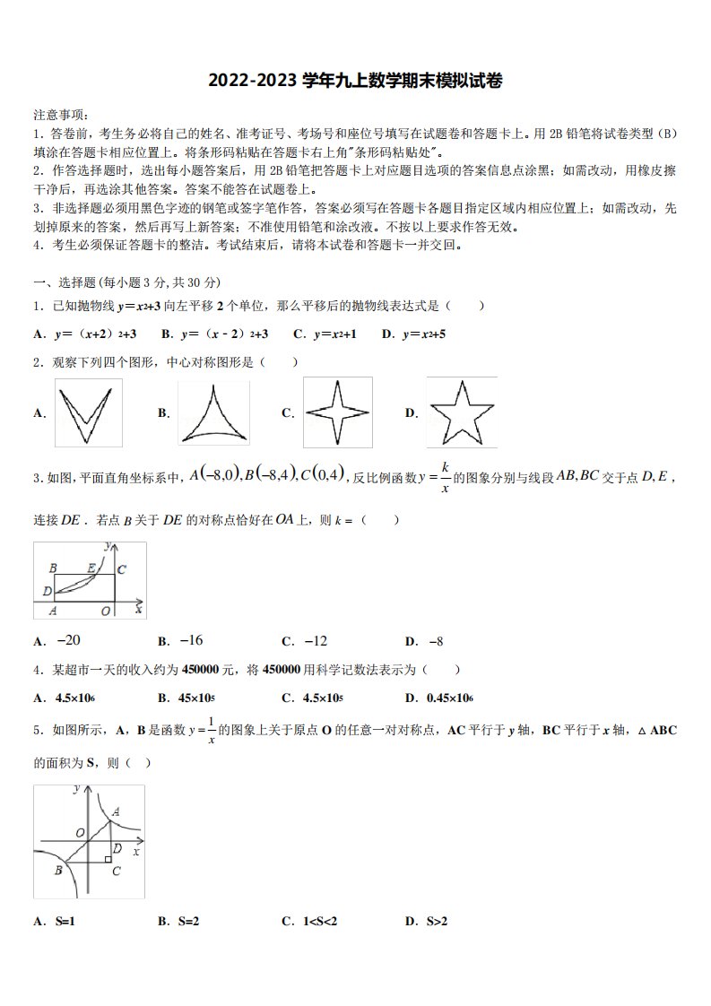 湖南省长沙市明德教育集团2022年九年级数学第一学期期末检测模拟试题含解析