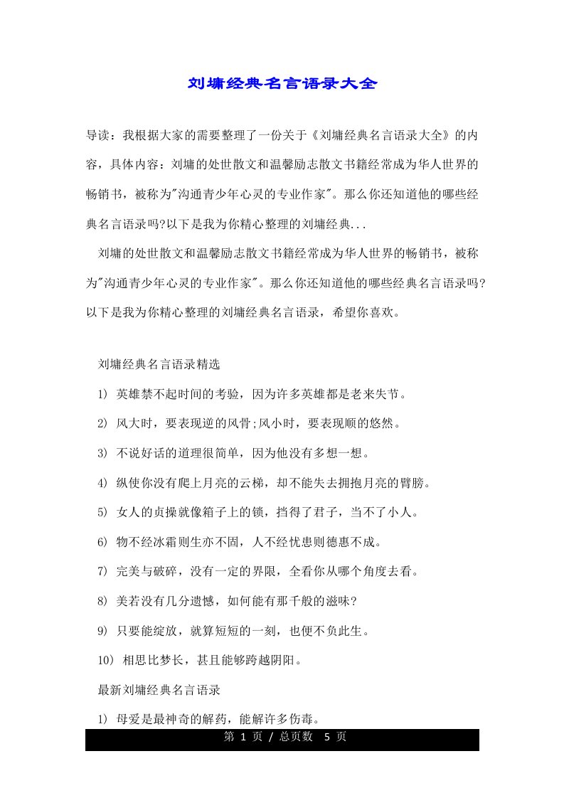 刘墉经典名言语录大全