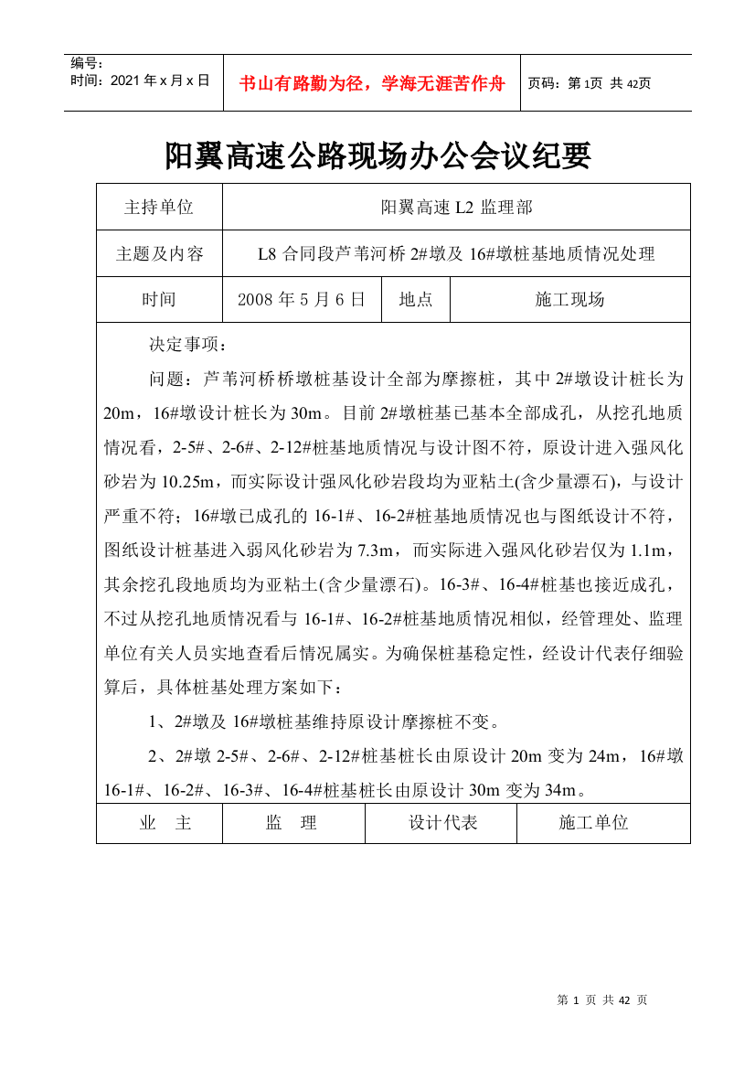 高速公路现场办公会议纪要