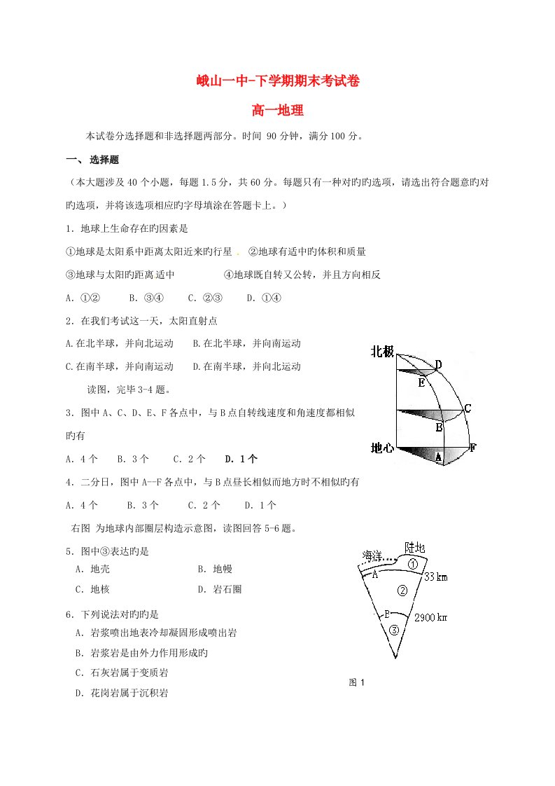 云南省玉溪市峨山彝族自治县第一中学-高一地理下学期期末考试试题