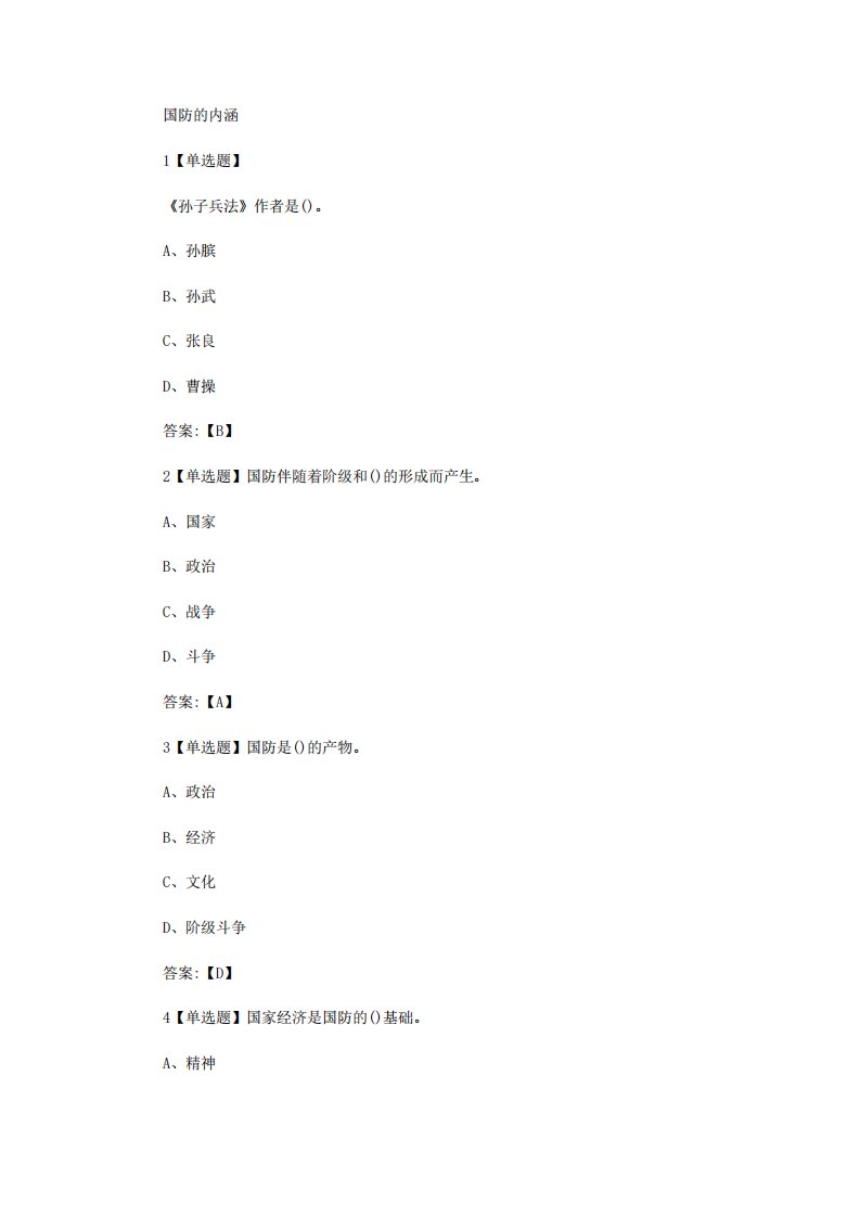 超星尔雅学习通《军事理论（上海财经大学版）》2020章节测试答案