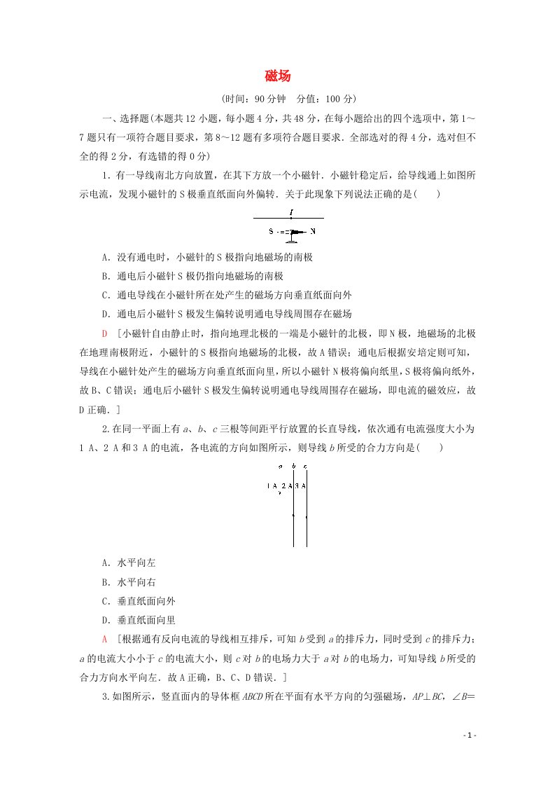 2020_2021学年高中物理第3章磁场章末综合测评3含解析粤教版选修3_1