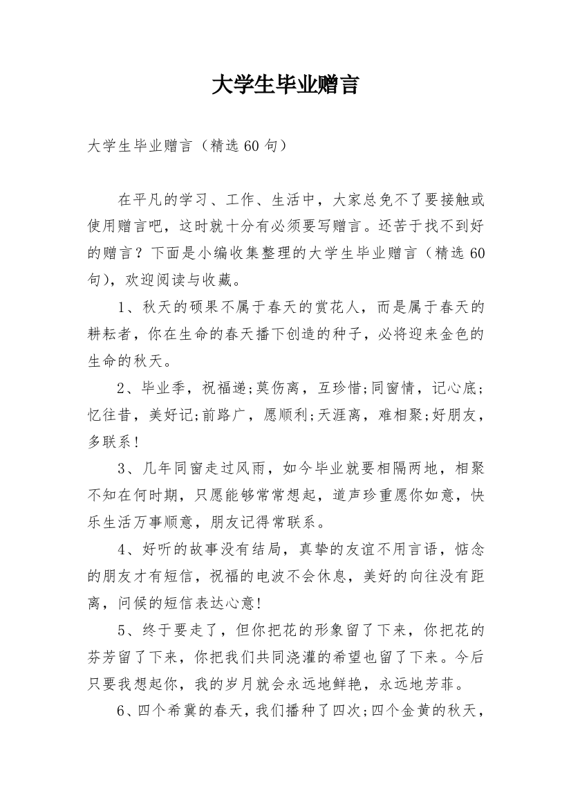 大学生毕业赠言_14