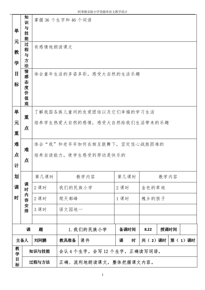 三年级语文第一二单元