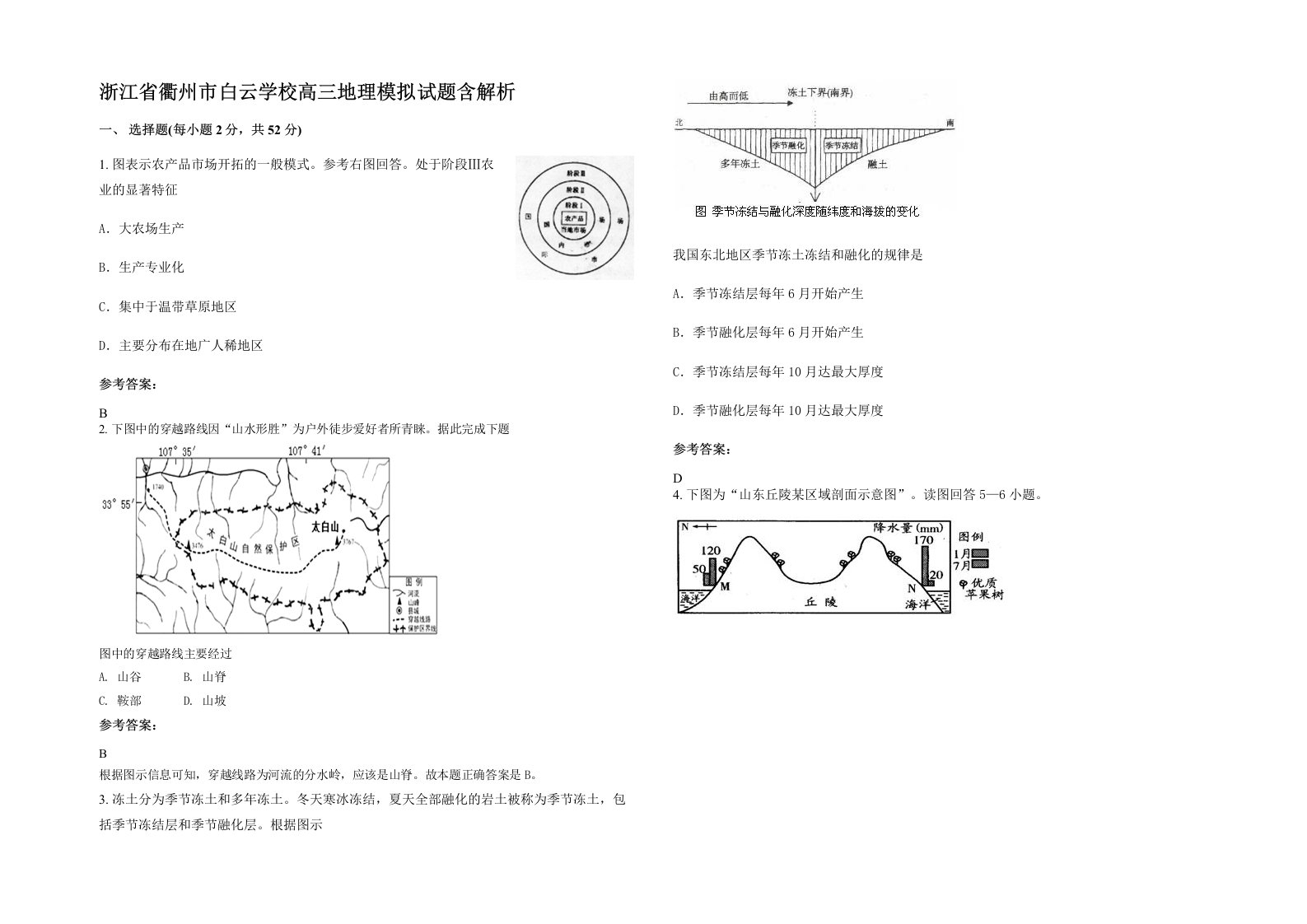 浙江省衢州市白云学校高三地理模拟试题含解析