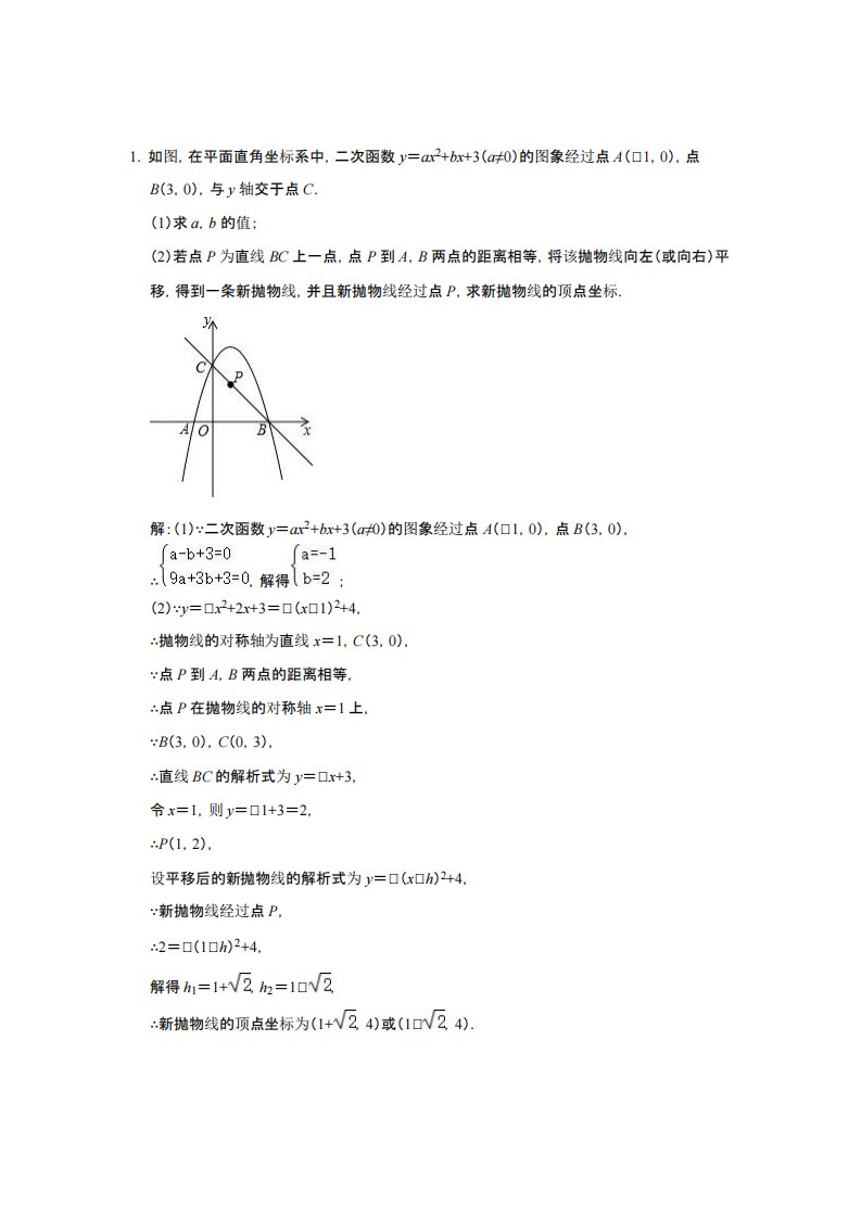 2021年中考数学压轴题专项训练：《二次函数》