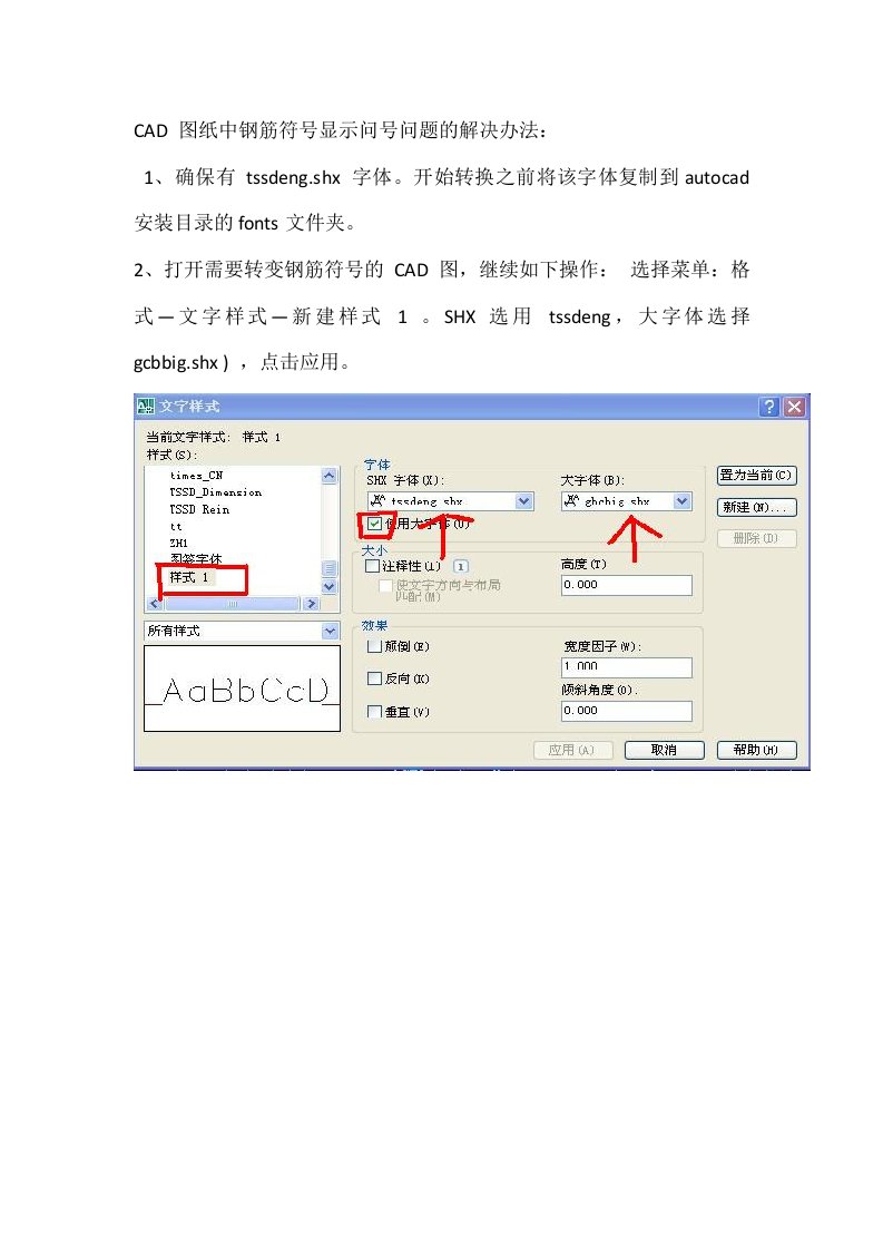 图纸钢筋符号显示问号的处理办法