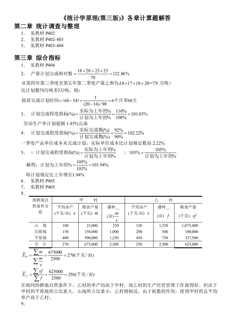 统计学原理