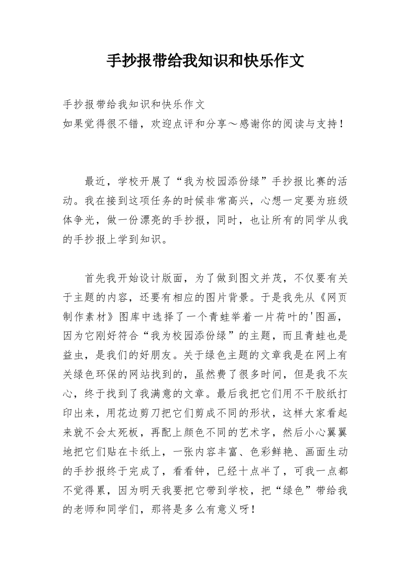 手抄报带给我知识和快乐作文