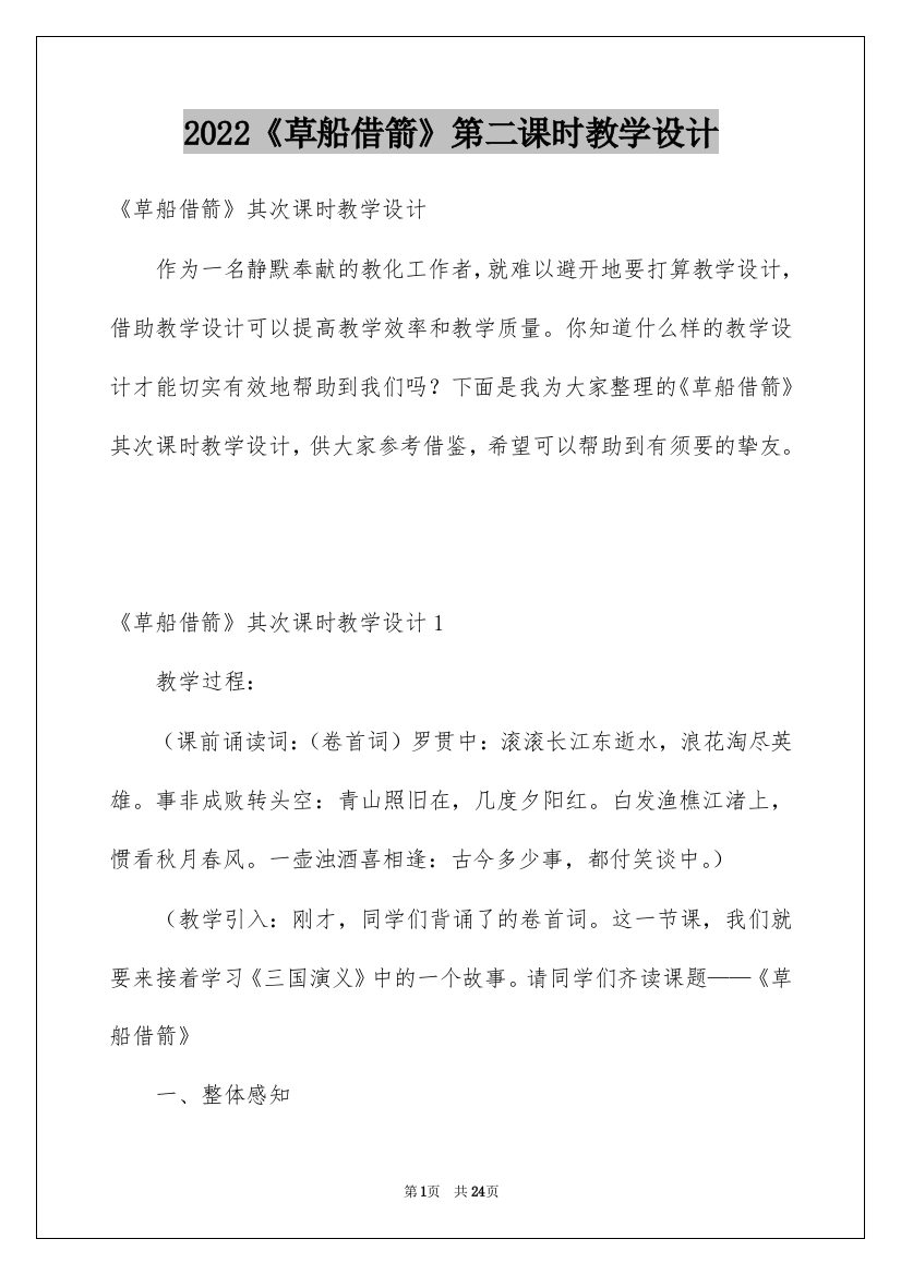 2022《草船借箭》第二课时教学设计