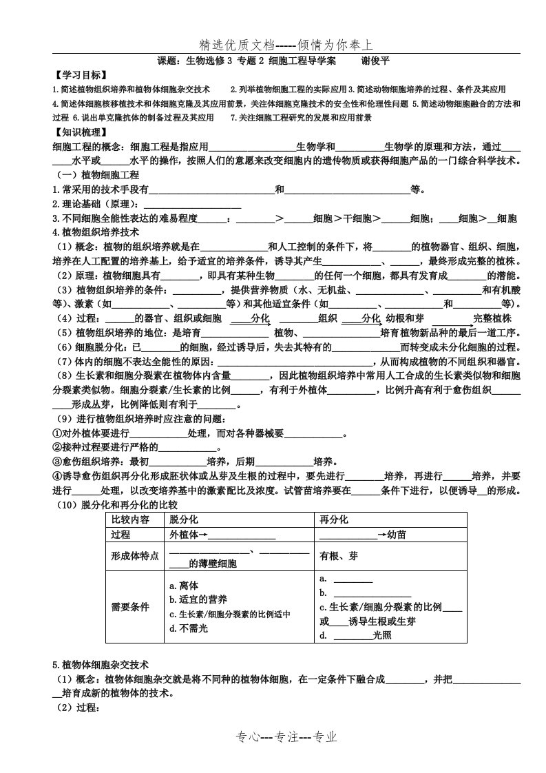 好--生物选修3-专题2-细胞工程导学案(高三复习)(共10页)