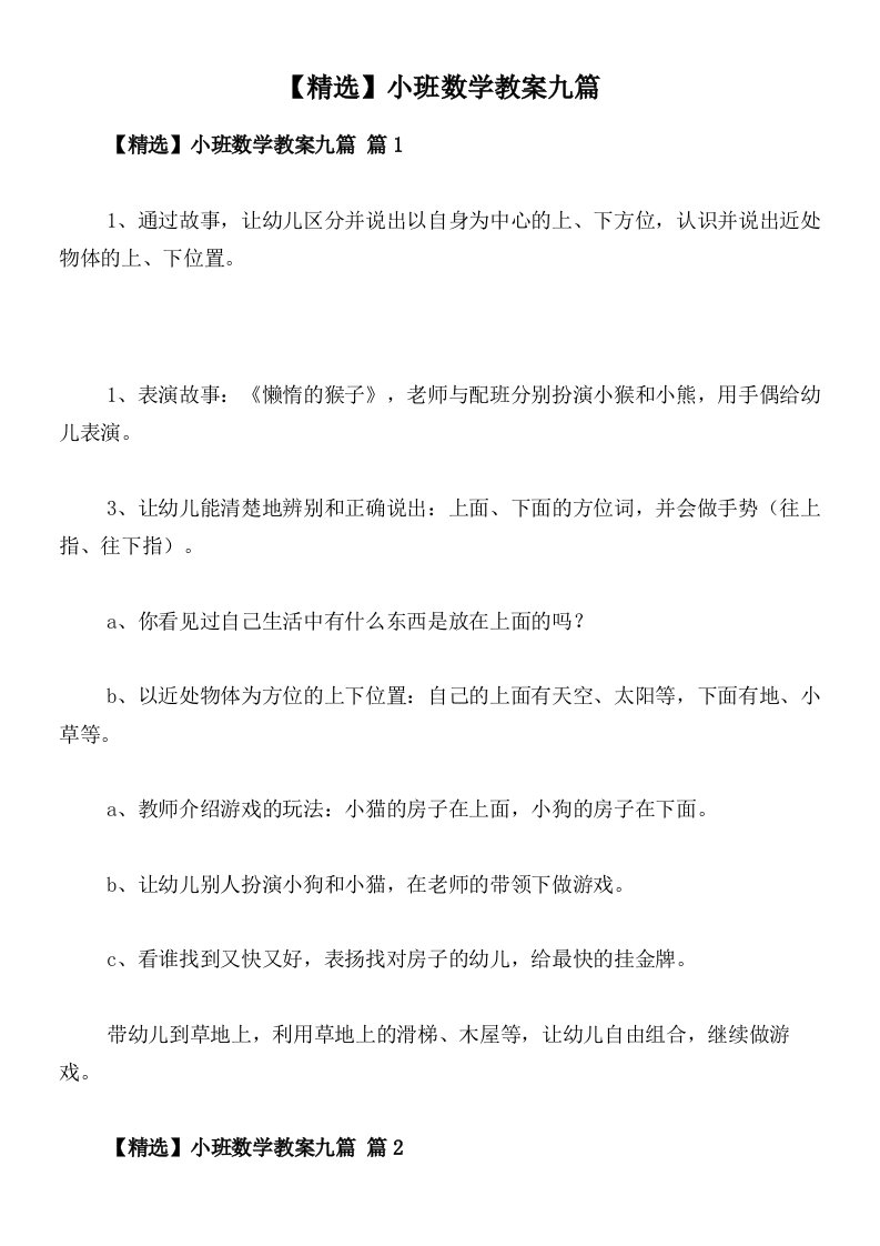 【精选】小班数学教案九篇